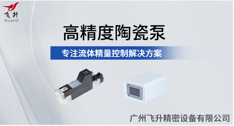 飞升注液泵——精准攻克锌镍电池电解液沉淀难题 飞升注液泵——精准攻克锌镍电池电解液沉淀难题